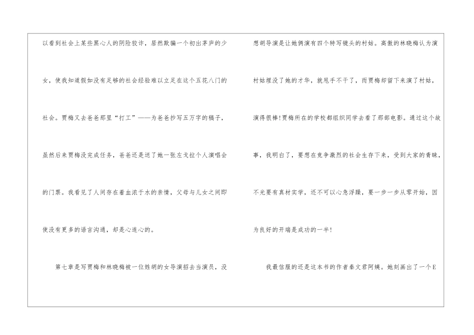 《女生贾梅》小学生读后感7篇_第3页