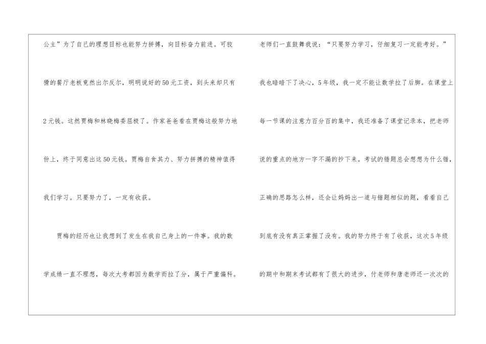 《女生贾梅》读后感_第2页