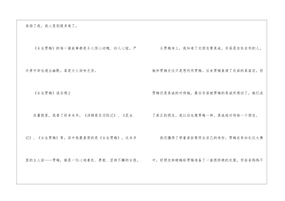 《女生贾梅》读后感_第3页