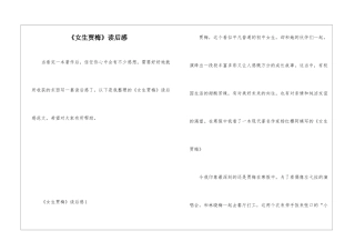 《女生贾梅》读后感