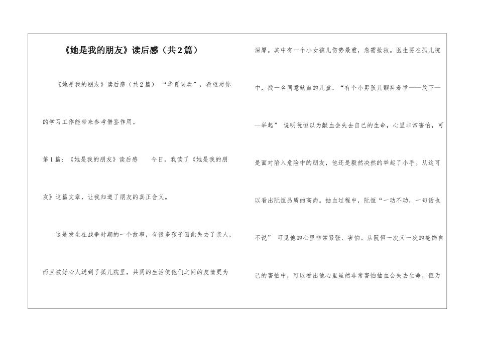 《她是我的朋友》读后感-_第1页