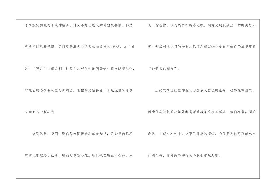 《她是我的朋友》读后感-_第2页