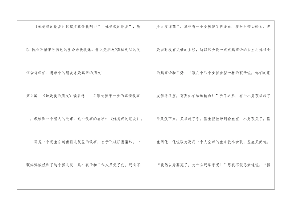 《她是我的朋友》读后感-_第3页
