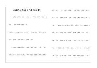 《她是我的朋友》读后感-