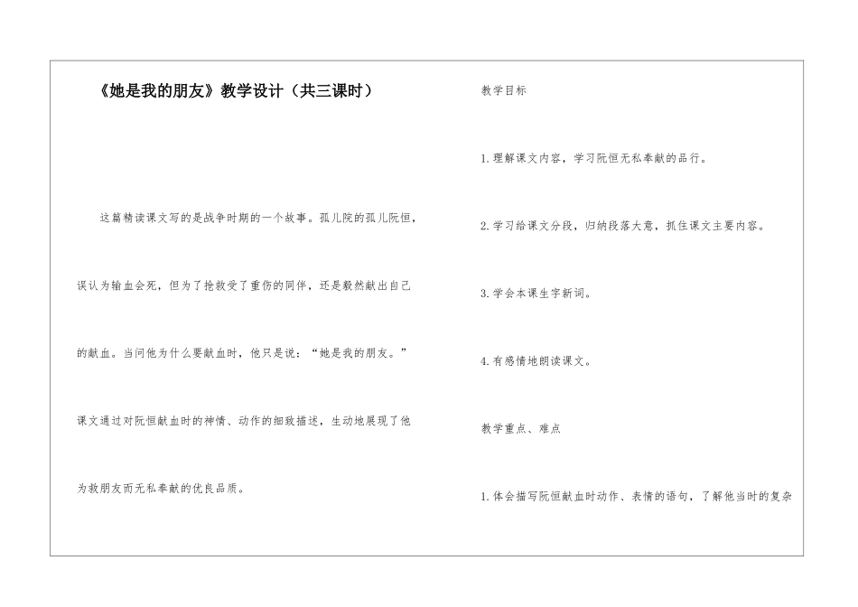 《她是我的朋友》教学设计-_第1页
