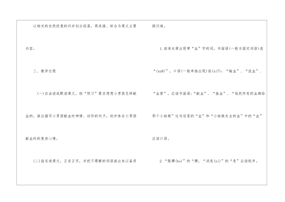 《她是我的朋友》教学设计-_第3页