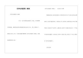 《好吃的蔬菜》教案