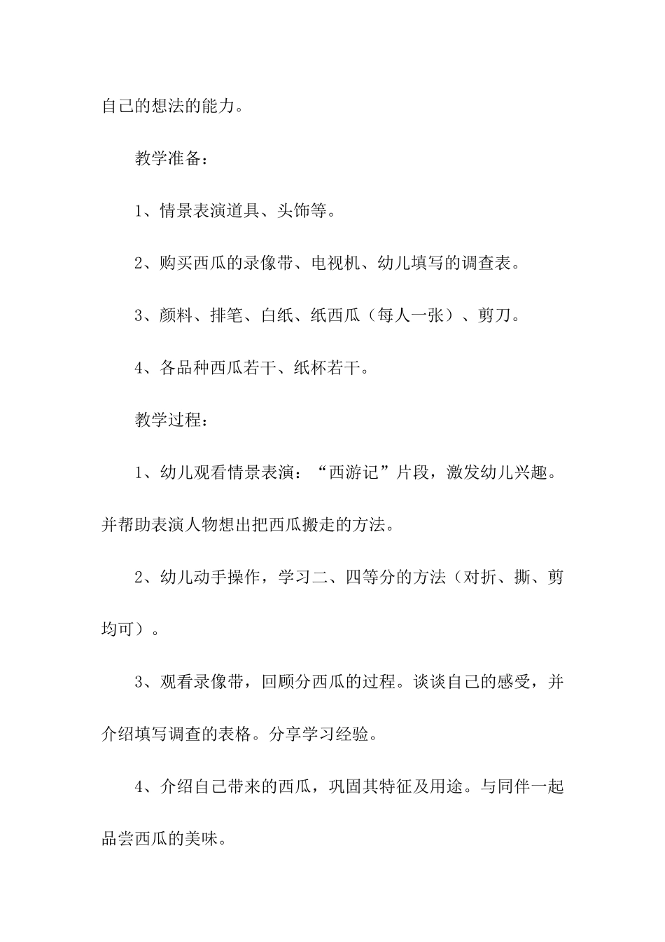 《好吃的西瓜》教案_第2页