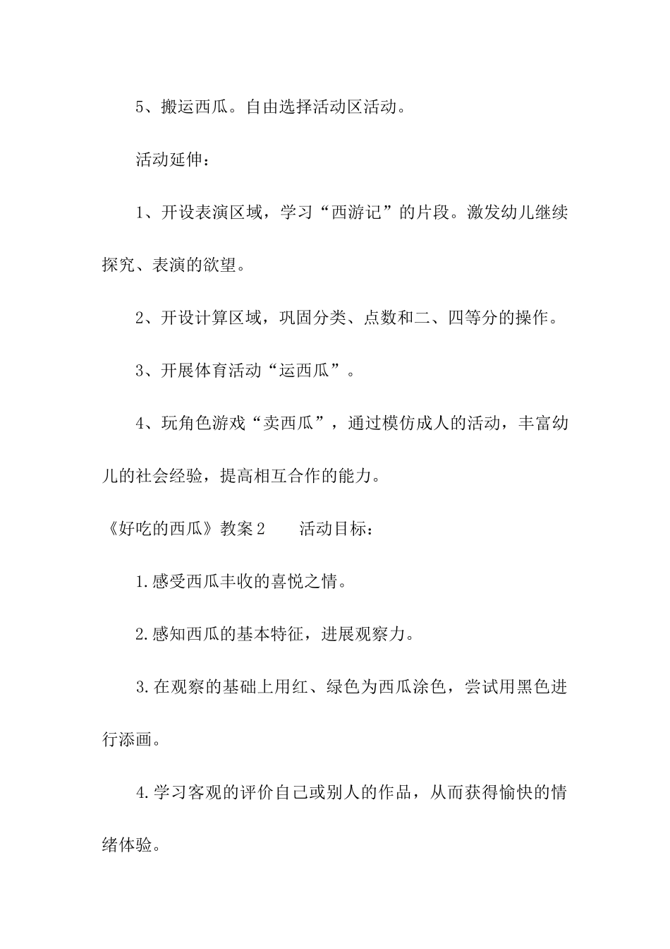 《好吃的西瓜》教案_第3页