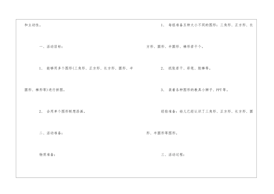 《好玩的图形》中班教案_第2页