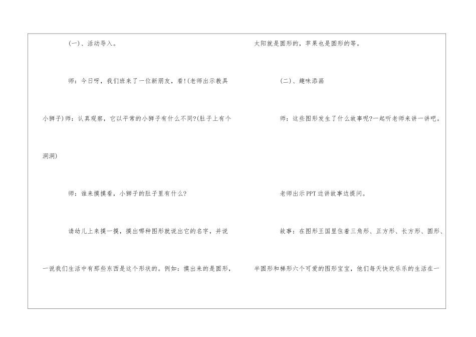 《好玩的图形》中班教案_第3页