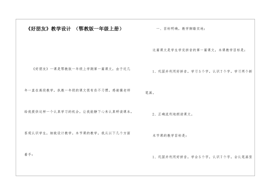 《好朋友》教学设计--_第1页