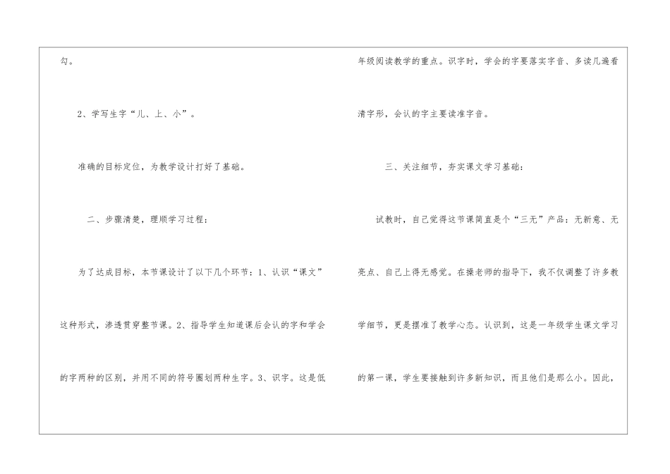 《好朋友》教学设计--_第2页