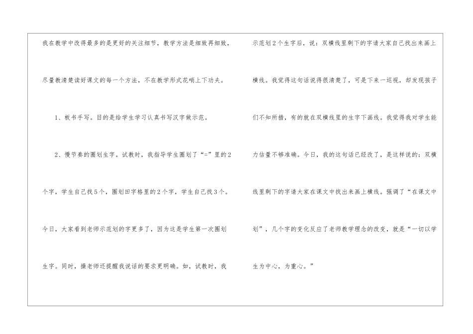 《好朋友》教学设计--_第3页