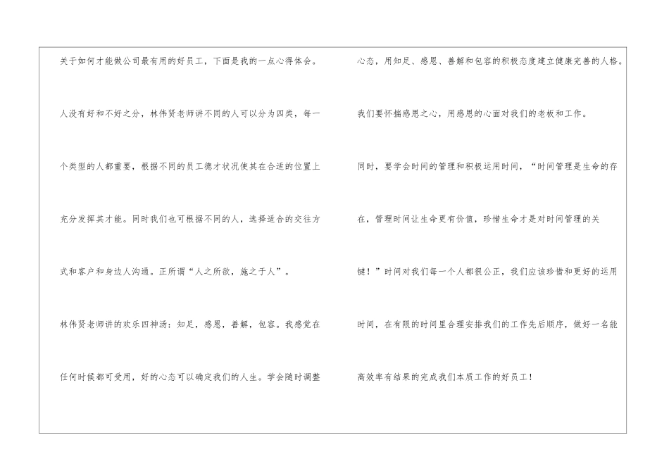 《好员工》讲座观后感_第2页