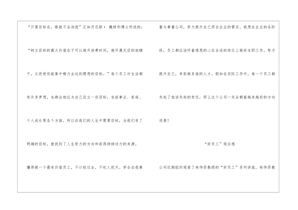 《好员工》讲座观后感_第3页