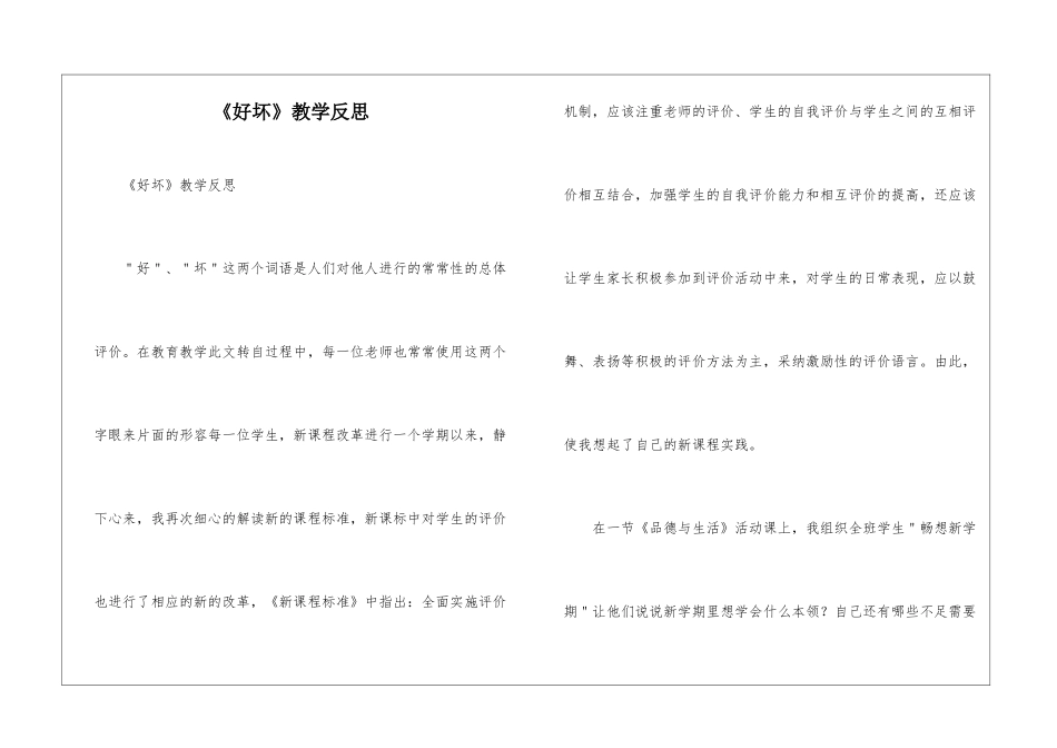 《好坏》教学反思_第1页