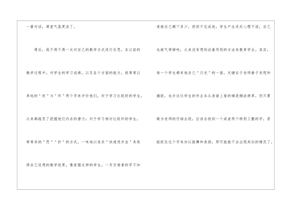 《好坏》教学反思_第3页
