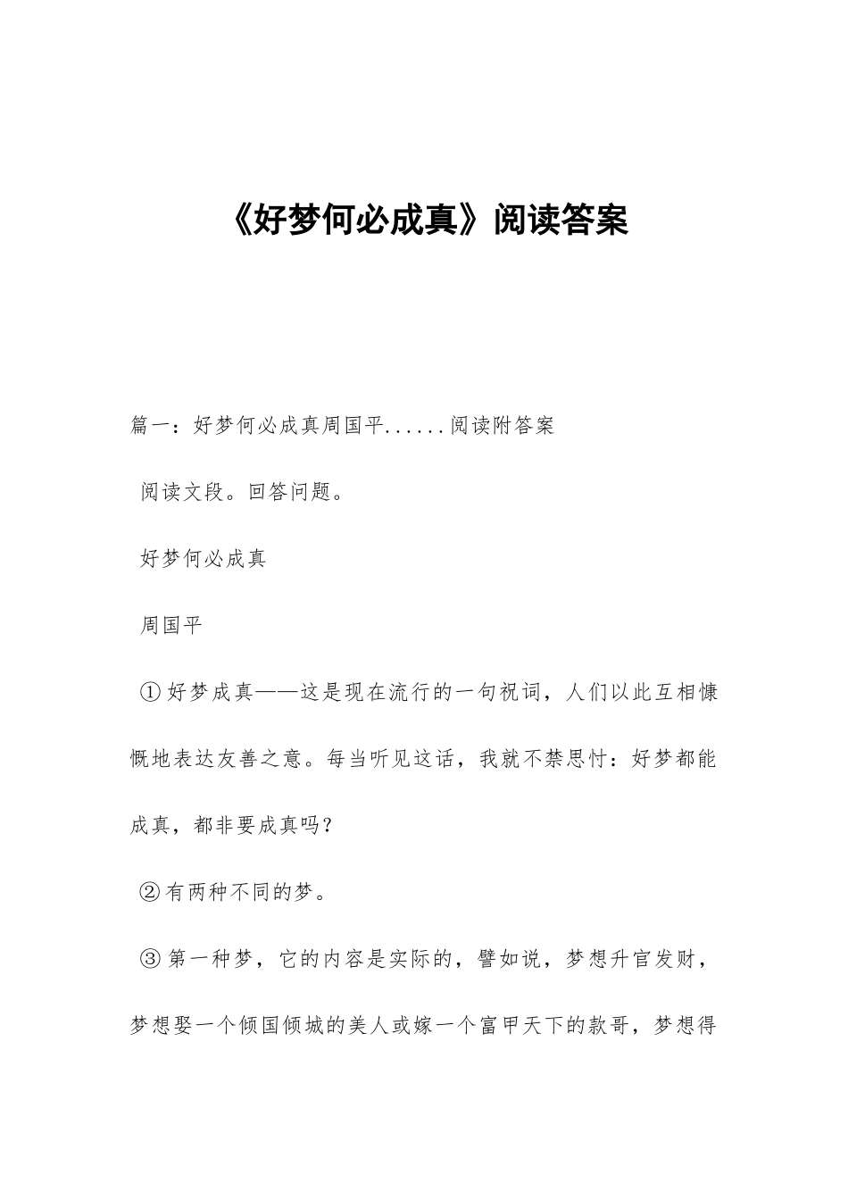 《好梦何必成真》阅读答案_第1页