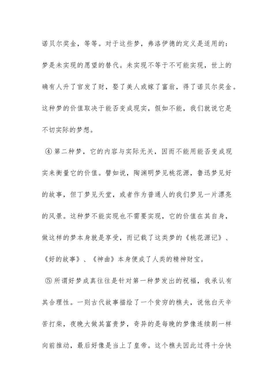 《好梦何必成真》阅读答案_第2页