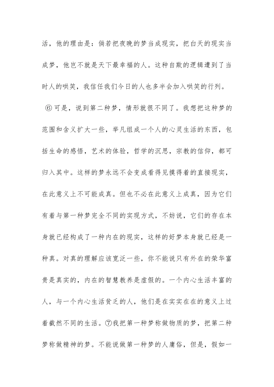 《好梦何必成真》阅读答案_第3页