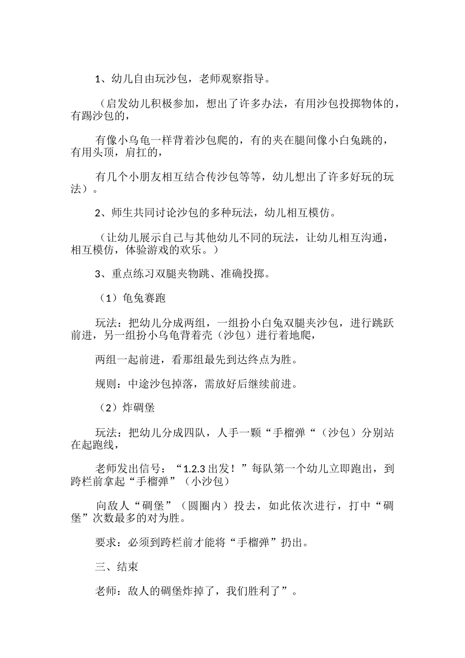 《好玩的沙包》大班体育教案_第2页