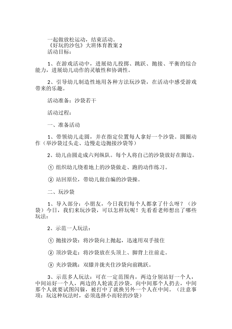 《好玩的沙包》大班体育教案_第3页
