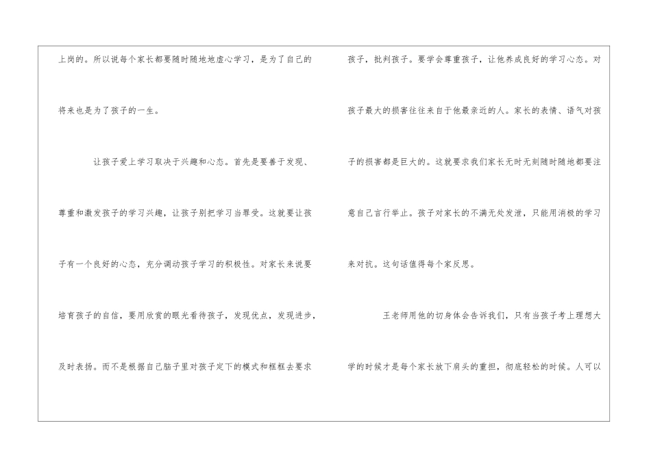 《如何激发孩子的学习潜能》专题节目观后感_第2页