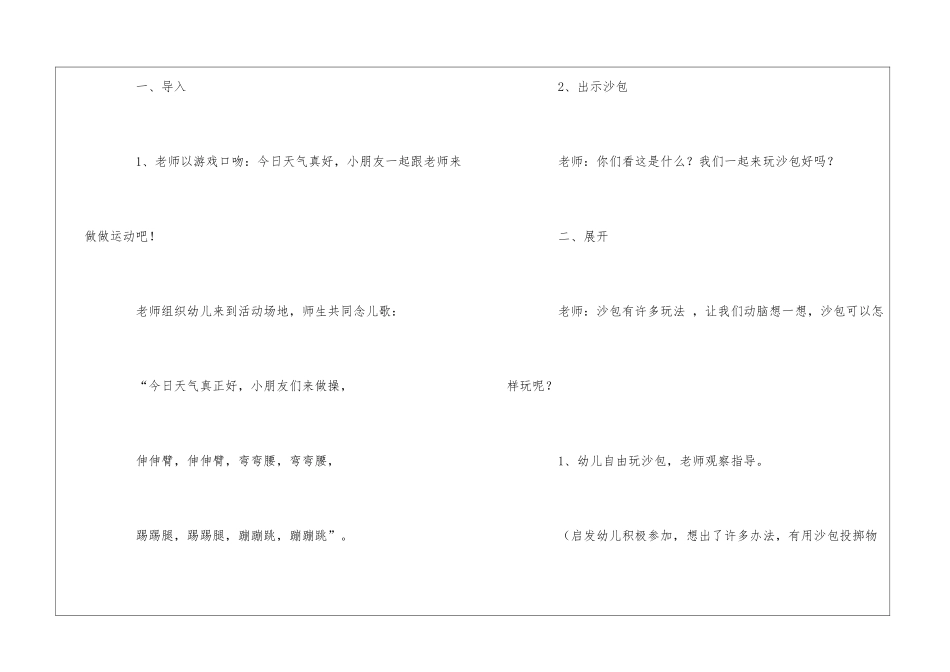 《好玩的沙包》大班体育教案_第2页