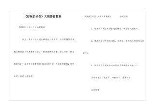 《好玩的沙包》大班体育教案