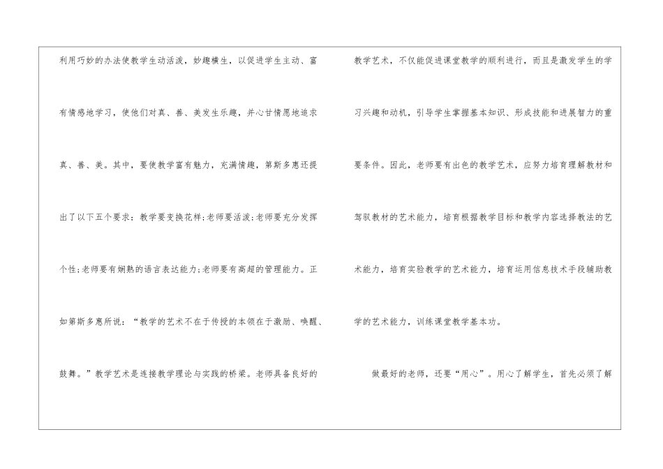 《如何做最好的教师》心得体会_第2页