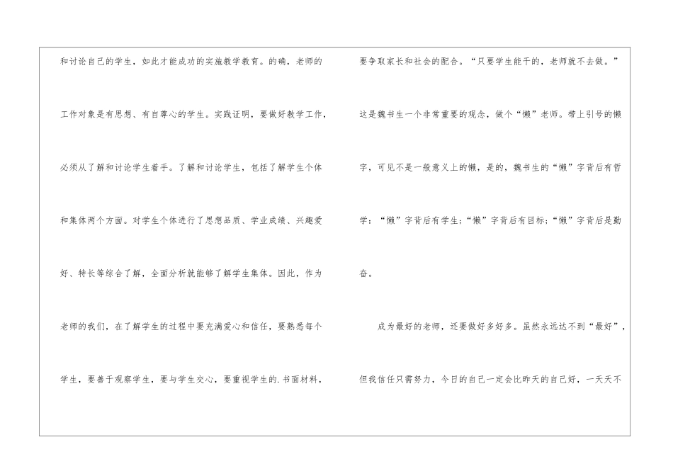 《如何做最好的教师》心得体会_第3页