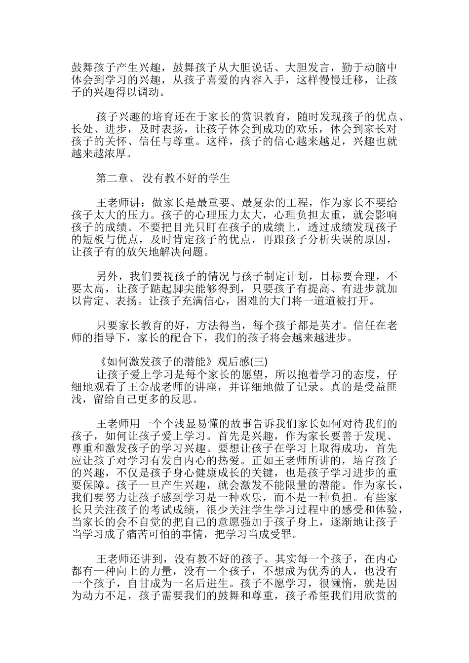 《如何激发孩子的潜能》观后感-最新_第2页