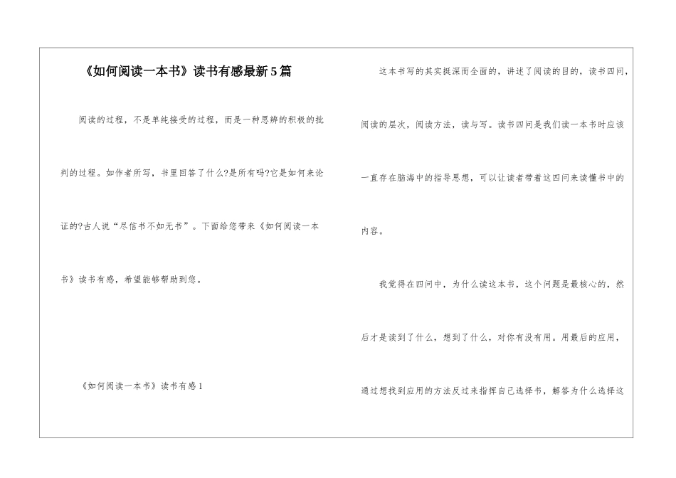 《如何阅读一本书》读书有感最新5篇_第1页