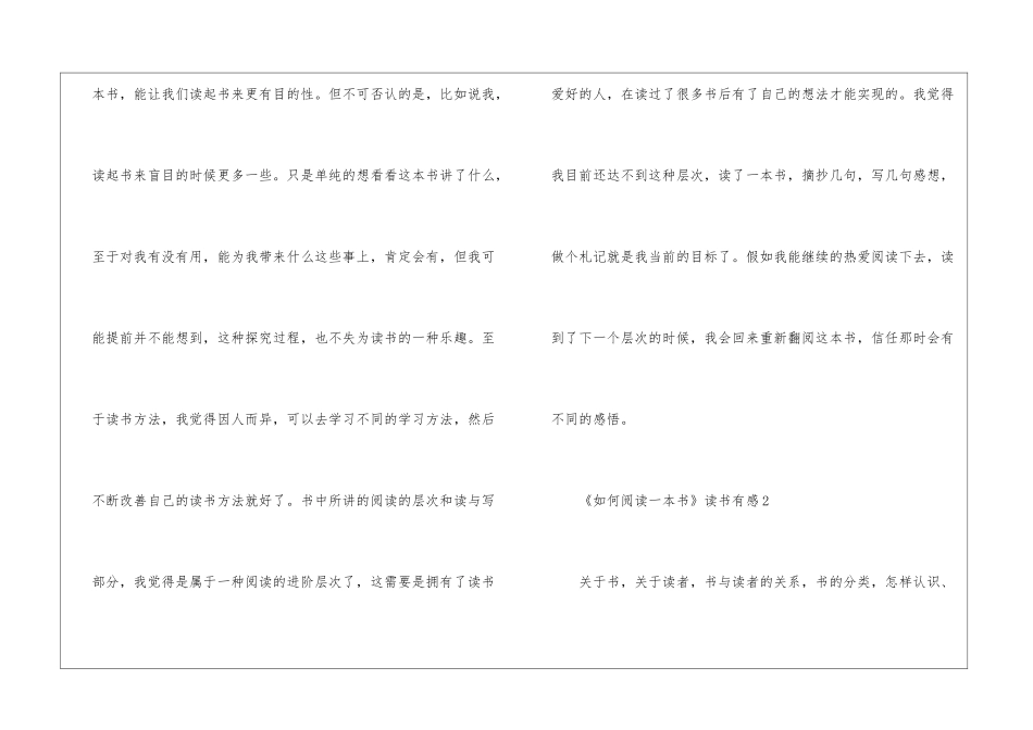 《如何阅读一本书》读书有感最新5篇_第2页