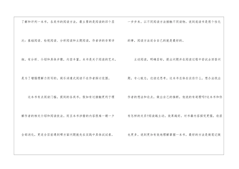 《如何阅读一本书》读书有感最新5篇_第3页