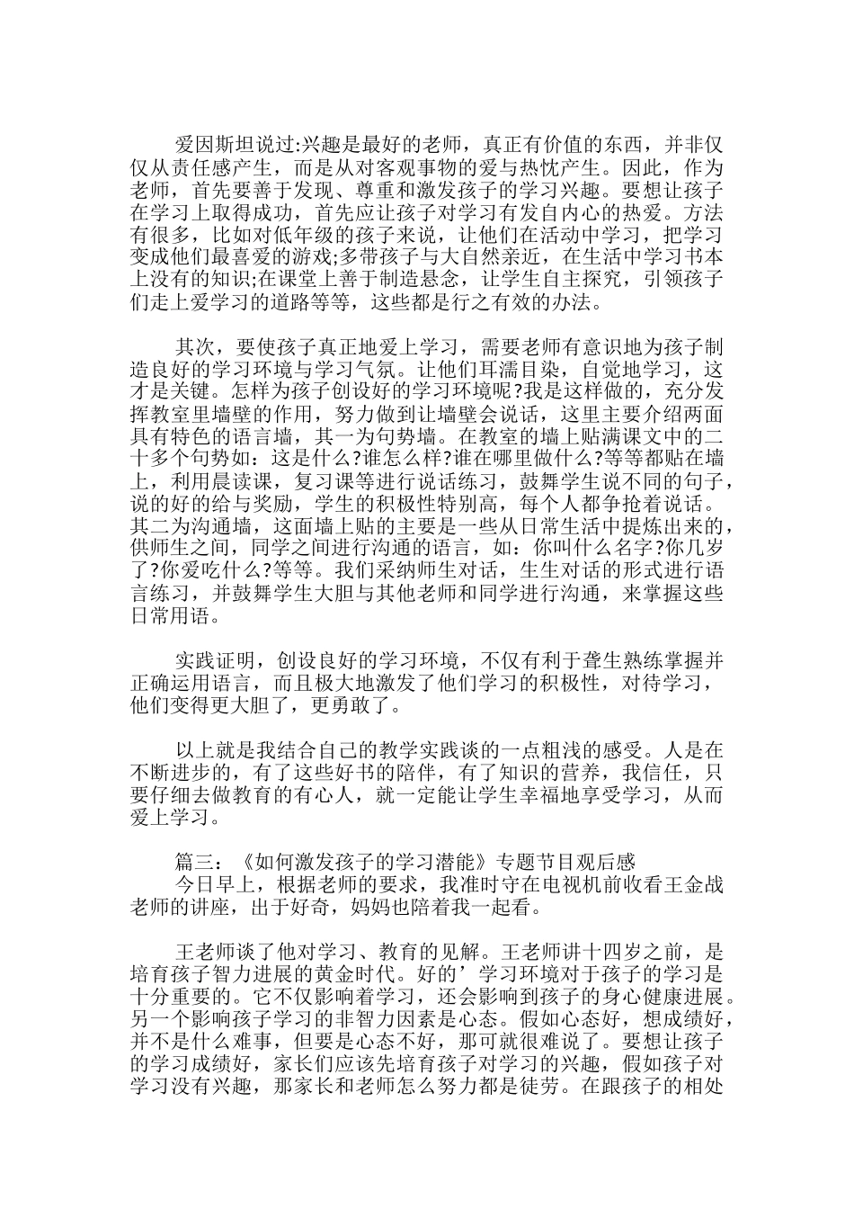 《如何激发孩子的学习潜能》专题节目观后感_第2页