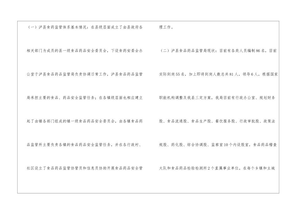 《如何破解当前基层食品药品安全监管问题》_第2页