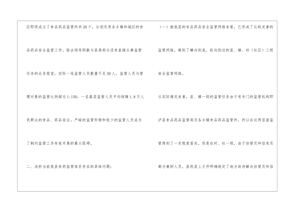 《如何破解当前基层食品药品安全监管问题》_第3页