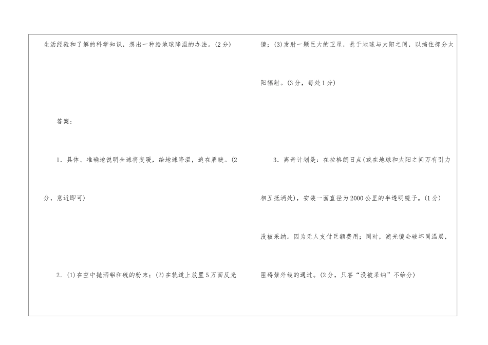 《如何给地球降温》阅读理解答案-_第3页