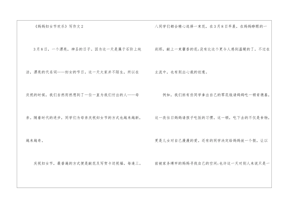 《妈妈妇女节快乐》写作文600字5篇_第3页