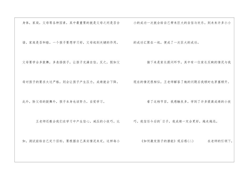 《如何激发孩子的潜能》观后感_第2页