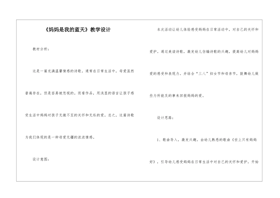 《妈妈是我的蓝天》教学设计-_第1页