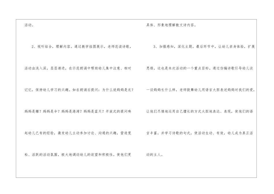 《妈妈是我的蓝天》教学设计-_第2页