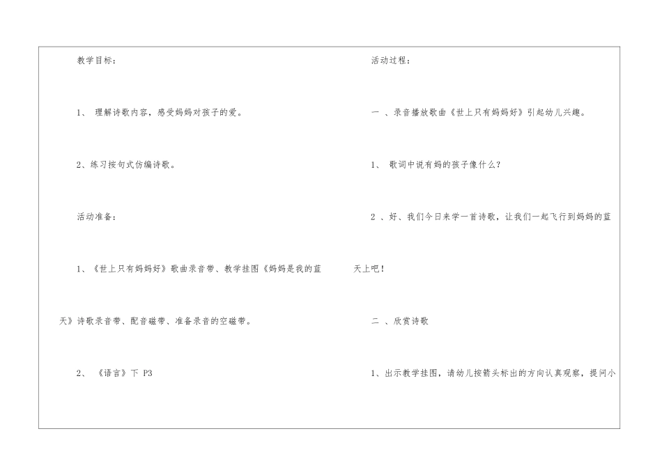 《妈妈是我的蓝天》教学设计-_第3页