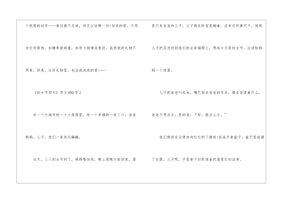 《妇女节那天》作文600字5篇_第3页