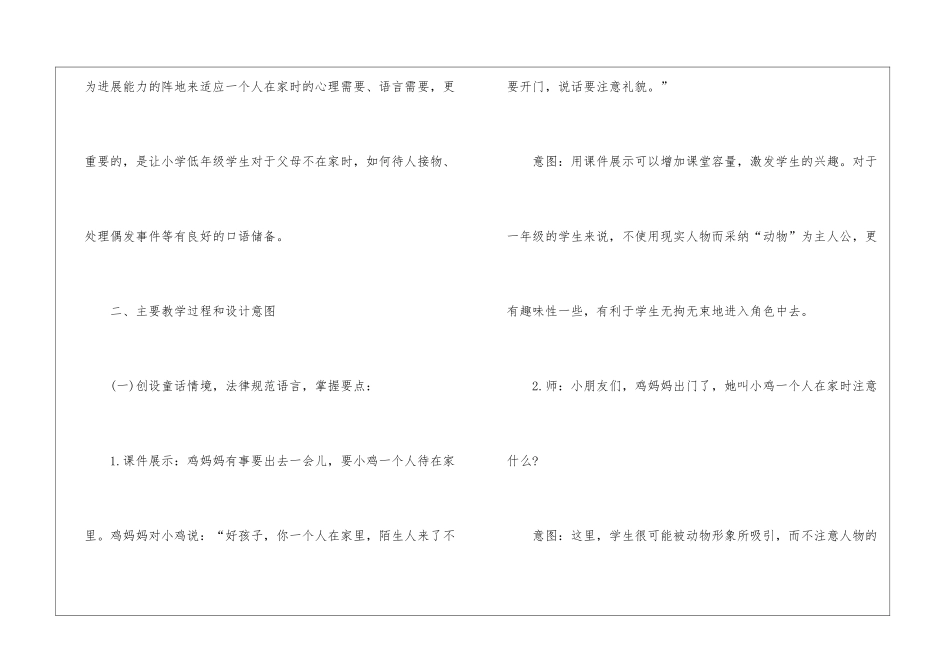 《妈妈不在家》口语交际课案例-_第2页