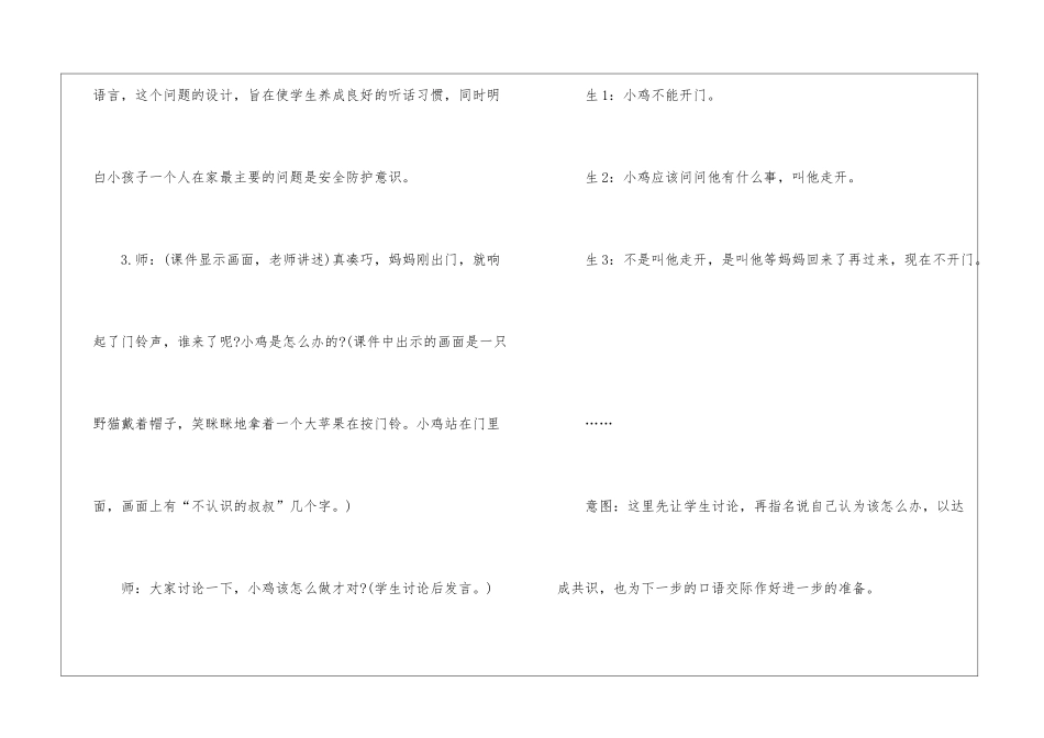 《妈妈不在家》口语交际课案例-_第3页