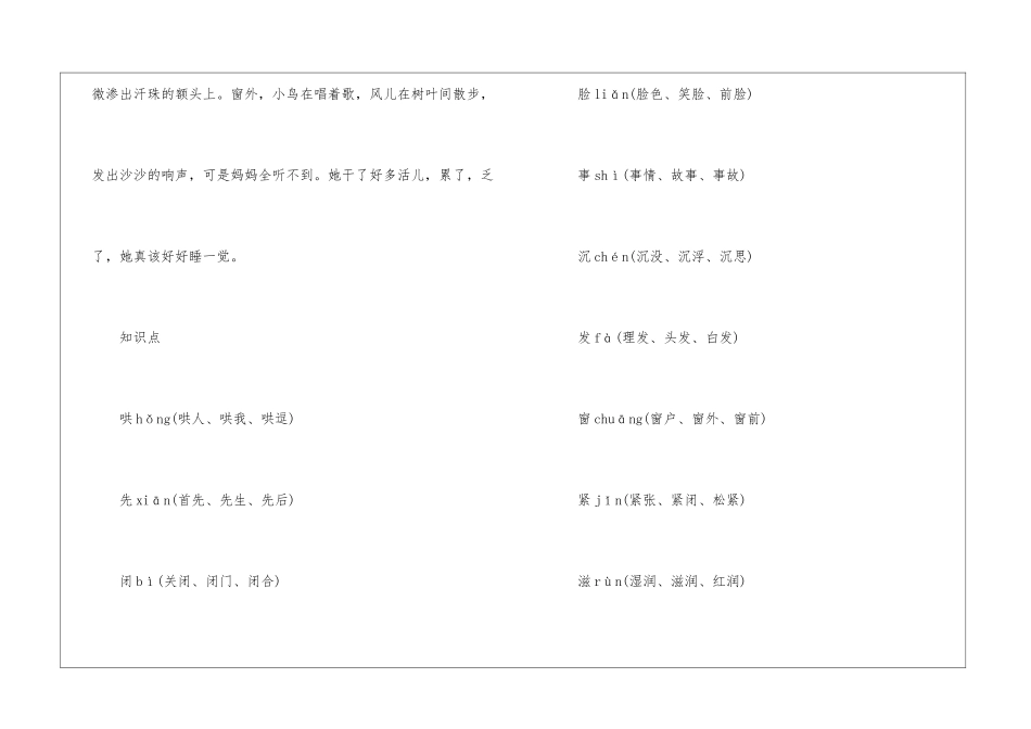 《妈妈睡了》课文补充习题答案_第2页