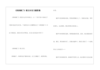《妈妈睡了》课文补充习题答案